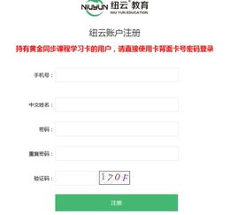 如何登录纽云教育网及其在网络技术开发中的应用